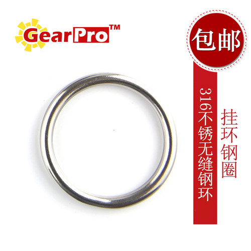 GearPro 316不锈钢潜水挂环钥匙扣 平头连接环 无缝钢环 挂件钢圈