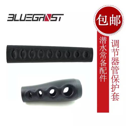 Blueghost TPC-02 调节器管保护套 硅胶保护套 潜水 调节器管口粗