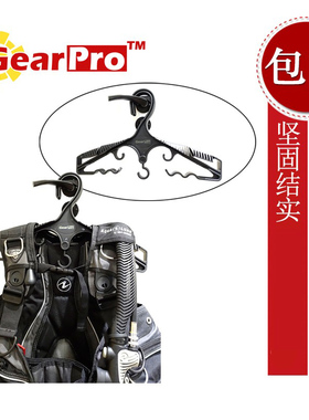 GearPro 潜水服衣架 BCD晾衣架 BC衣托 背飞潜水装备收纳架 现货
