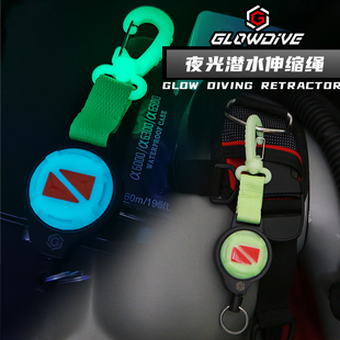 Glowdive夜光潜水伸缩绳 高亮循环使用 夜潜标识相机手电筒防丢绳