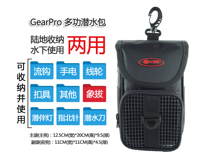 GearPro潜水多功能象拔包水下收纳网袋流钩手电腰包技潜侧挂