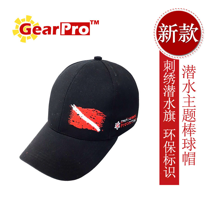 GearPro 潜水环保主题 棒球帽 休闲百搭 遮阳帽 男女中性款 包邮