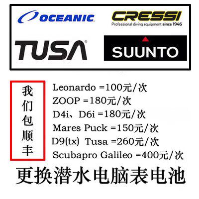 TUSA 潜水电脑表 更换电池ZOOP NOVO D4i D6i D9tx 保养维修 服务