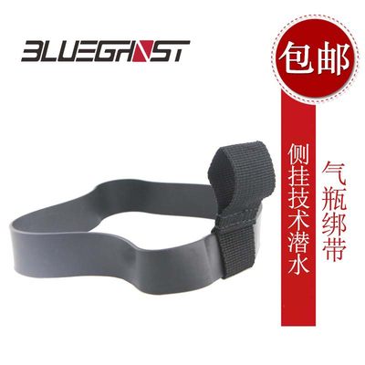 Blueghost Rubber hose retainer潜水侧挂气瓶绑带减压气瓶带瓶箍