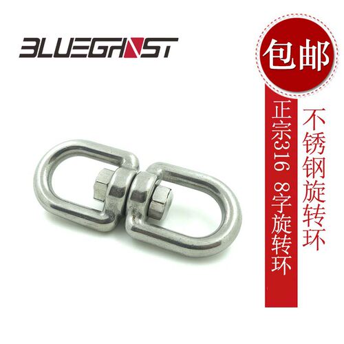 Blueghost 潜水用8字旋转扣 8字万向旋转环 316不锈钢 海事级 6mm