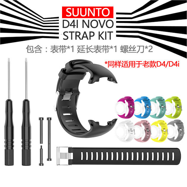 【清仓处理】D4I NOVO STRAP潜水电脑表带 更换硅胶表带 老款可用