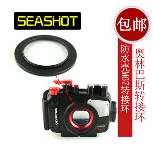 056 TG5防水壳PT SEASHOT 058 奥林巴斯相机TG4 M67转接环mm