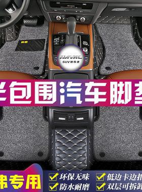长城哈弗H6-S-L/M6/H1H2sH3H4H5H7H8H9/F5F7x专用半包围汽车脚垫