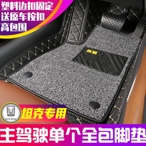 坦克专用主驾驶全包围汽车脚垫
