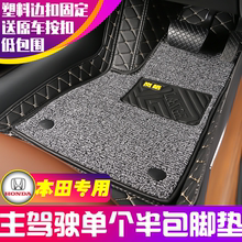 主驾驶本田飞度XRV凌派思域锋范雅阁CRV冠道专用单个半包汽车脚垫