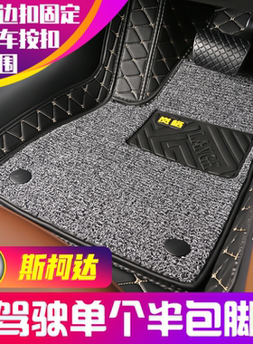 主驾驶斯柯达明锐昕锐晶锐速派Yeti柯珞克柯米克专用半包汽车脚垫