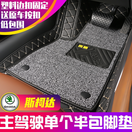 主驾驶斯柯达明锐昕锐晶锐速派Yeti柯珞克柯米克专用半包汽车脚垫