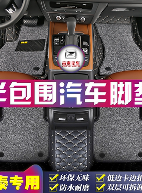 众泰T600/T700/T300/SR7/Z300/Z500/大迈X5/X7专用半包围汽车脚垫