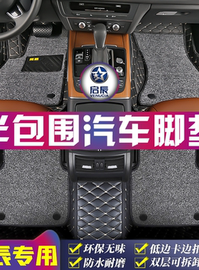 启辰D50D60-EVplus/T60T70T90/R50X/大V/星VX6专用半包围汽车脚垫