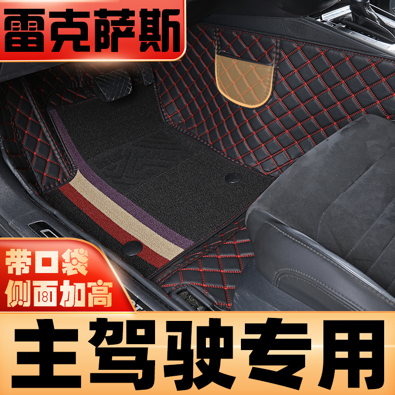 主驾驶包门槛雷克萨斯汽车脚垫