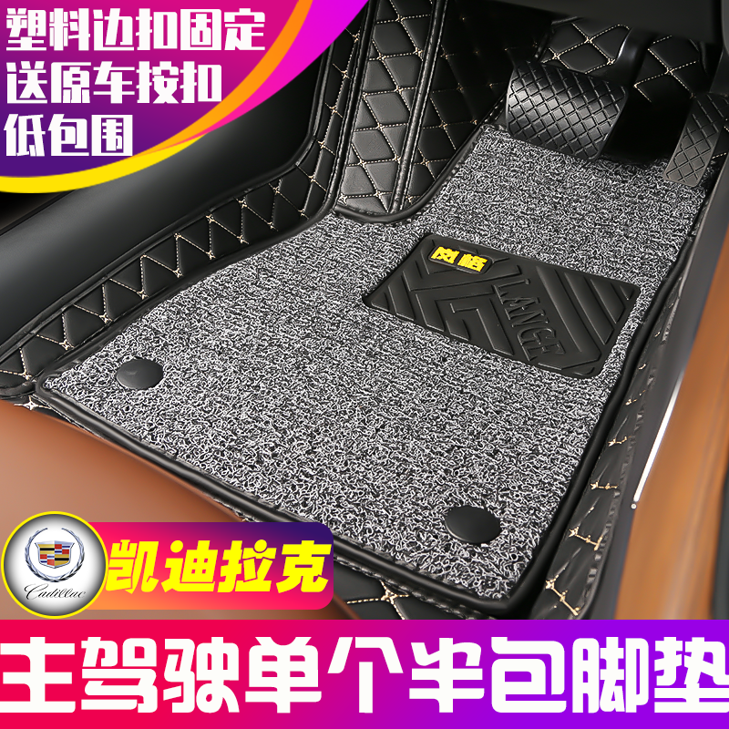 凯迪拉克专用主驾驶半包汽车脚垫