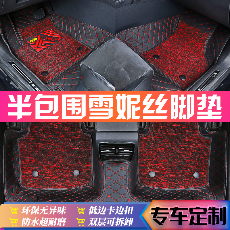 汽车脚垫半包雪妮丝全车5座脚垫