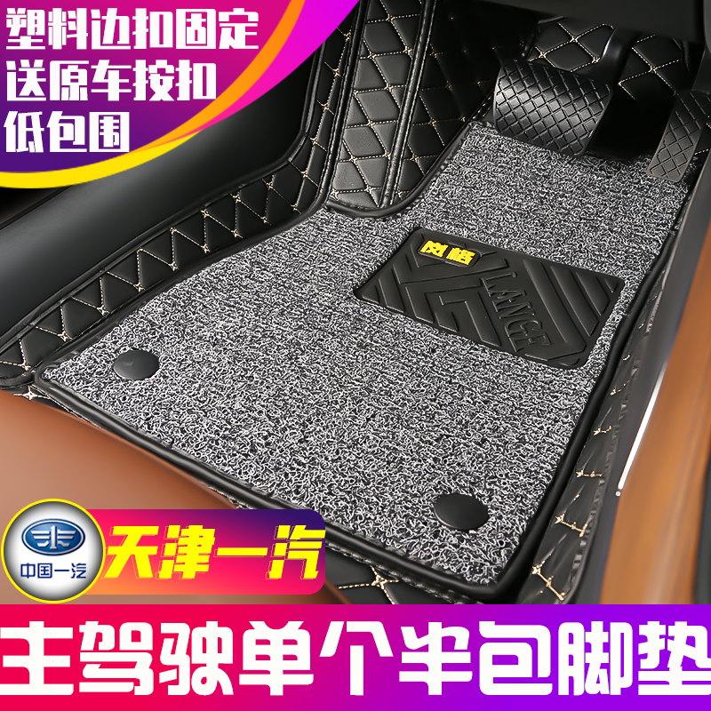 一汽专用主驾驶半包围汽车脚垫