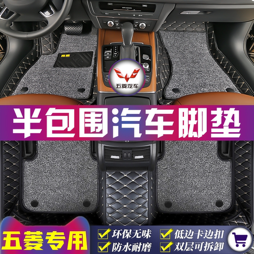 五菱专用全车五七座半包汽车脚垫