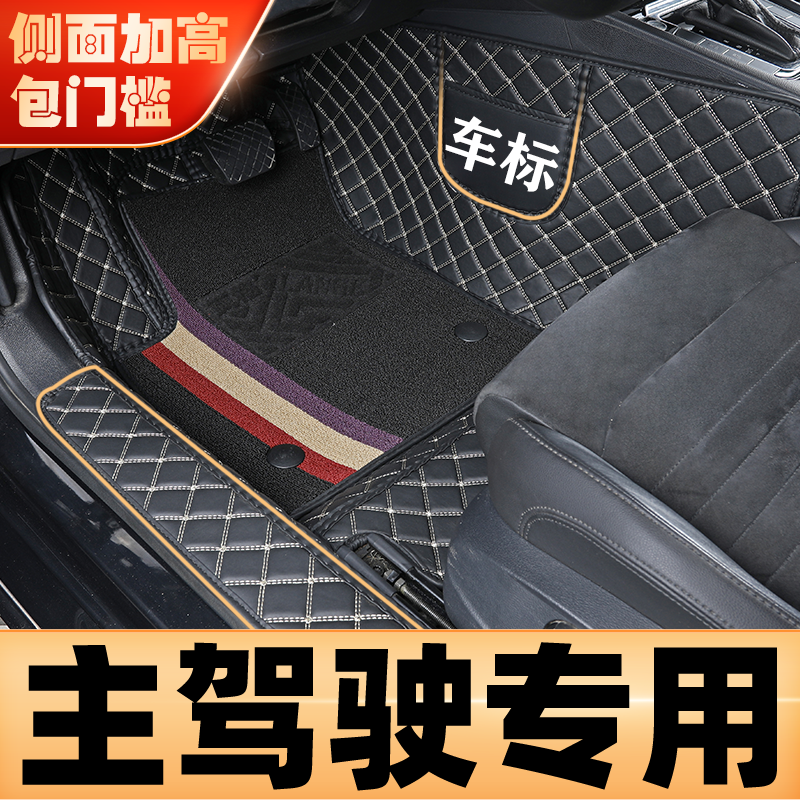 主驾驶单个全包围地毯丝汽车脚垫