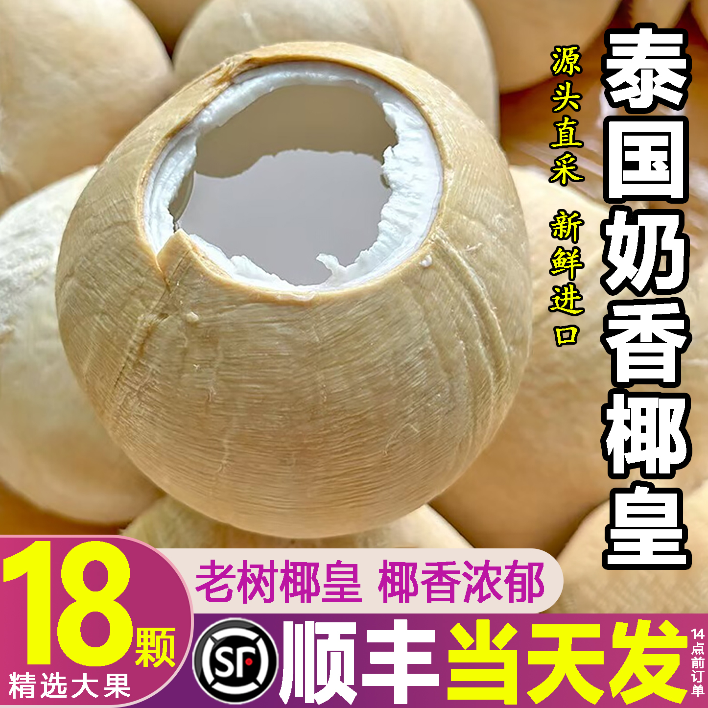 泰国进口椰青老树椰皇顺包邮18颗