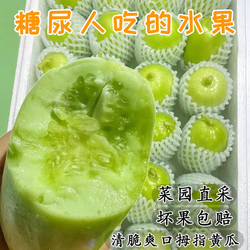 糖尿人能吃的水果新鲜拇指黄瓜三高血糖儿童孕妇中老年人抗糖水果