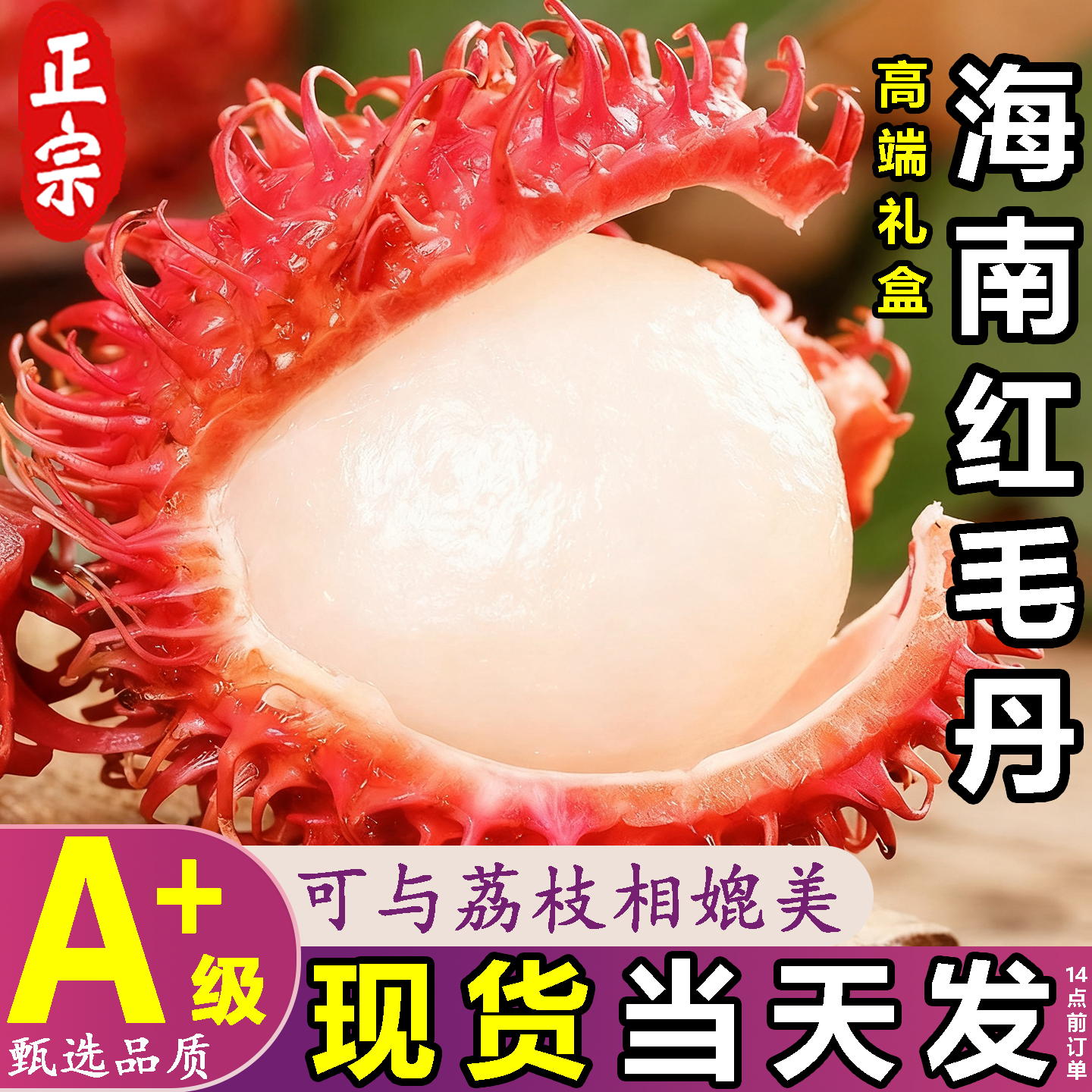 海南红毛丹高端礼盒孕妇顺丰包邮