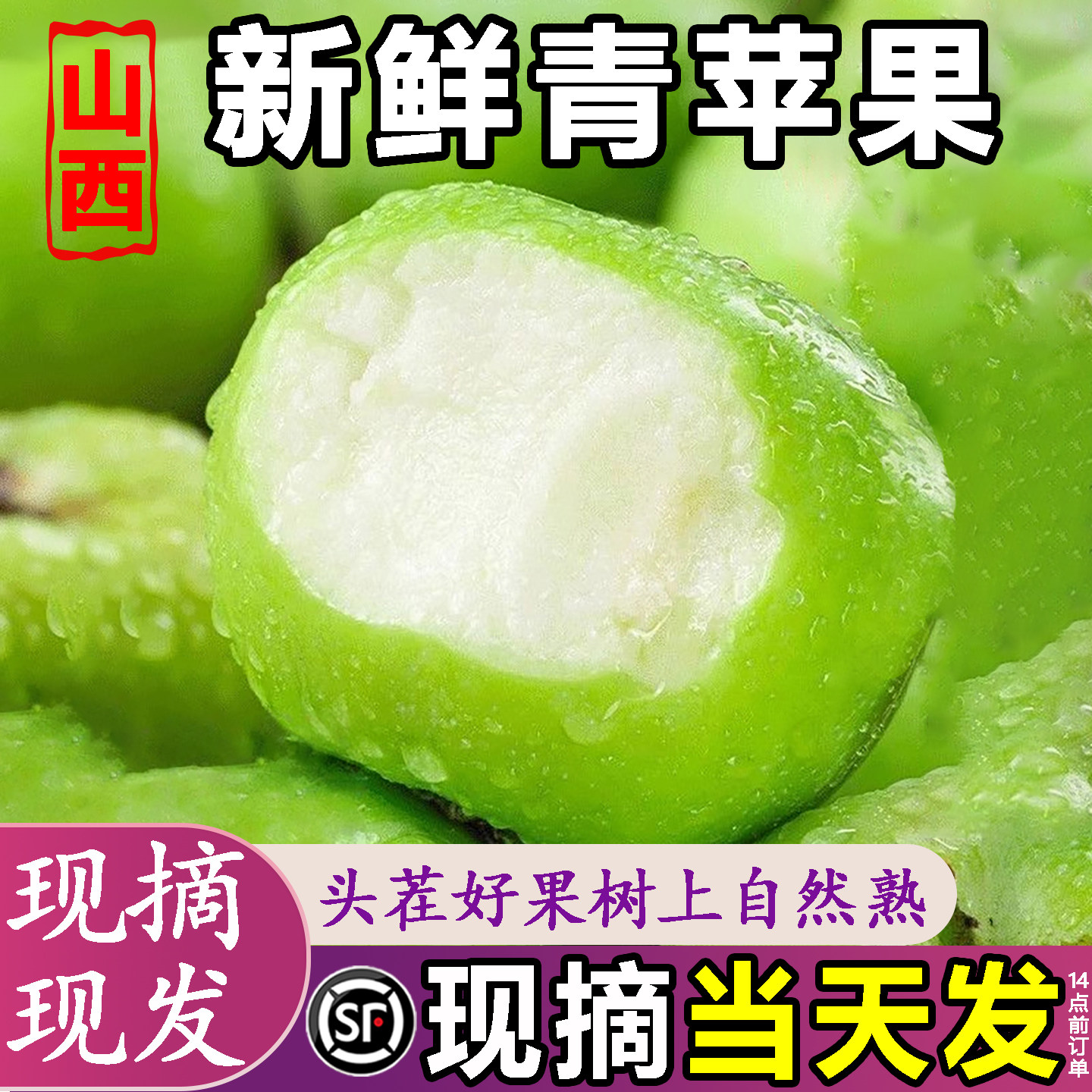 山西青苹果当季新鲜水果酸脆低糖酸脆甜现摘孕妇水果应季酸甜顺丰