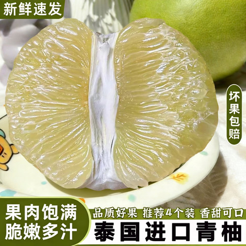 泰国青柚子白心柚子新鲜孕妇水果