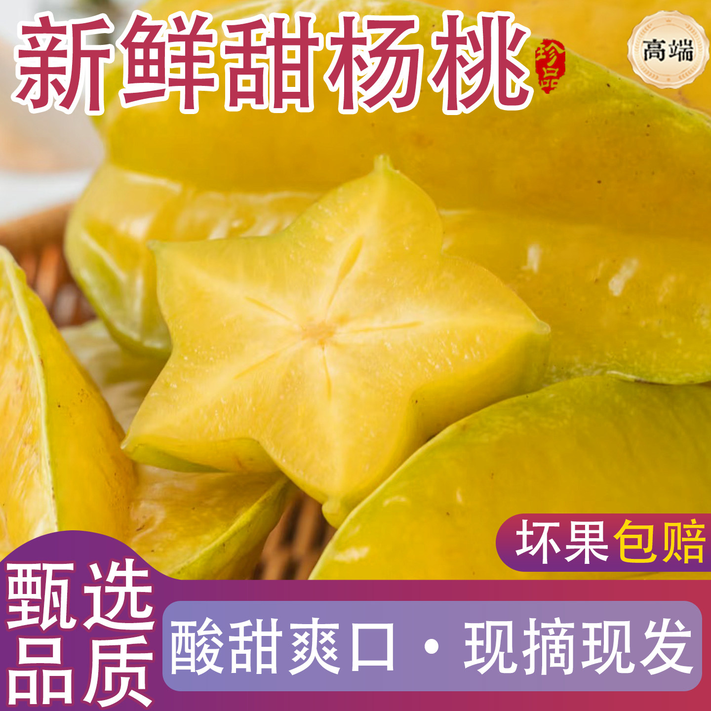 福建漳州甜杨桃五角星甜果现摘脆图片