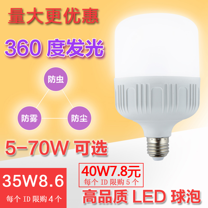 護眼led燈泡家用節能e27螺口光源大功率球泡燈5w8w18w50w照明光源