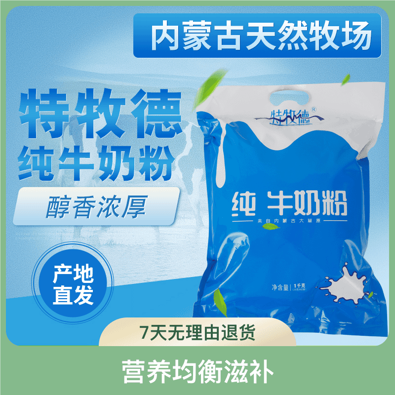 内蒙纯牛奶粉生牛乳无添加无蔗糖学生青少年女士成人营养早餐冲饮