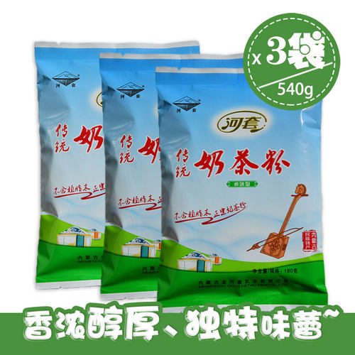 河套牧区老味道不含植脂末奶茶粉