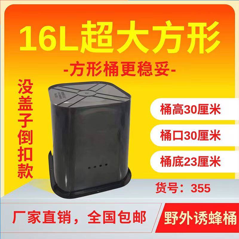 诱蜂桶黑色收蜂桶收蜂笼招蜂桶野外捕桶养蜂桶引蜂箱中蜂蜂蜡