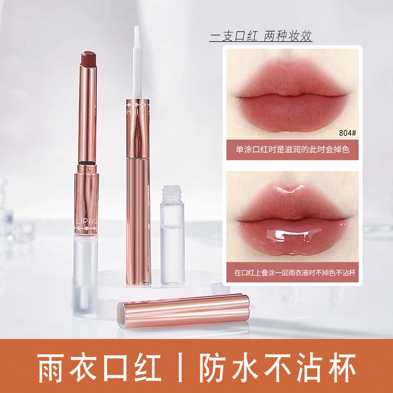 双头口红雨衣不易沾杯掉色透明镜面水光玻璃唇女哑光雾面裸色唇膏