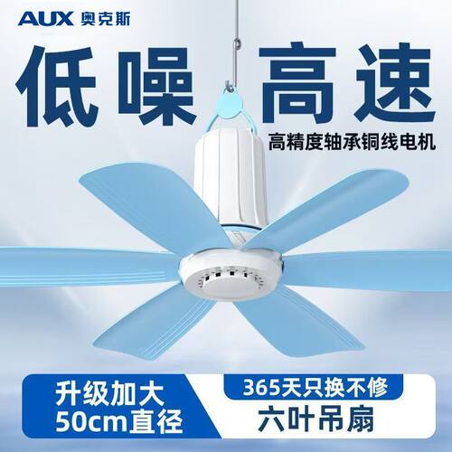 奥克斯小吊扇大风力吊扇宿舍学生家用客厅风扇吊风扇大吊扇