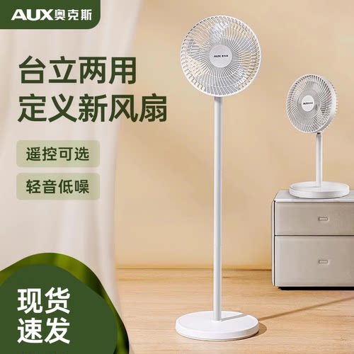 李佳奇推荐】伸缩落地风扇大风力