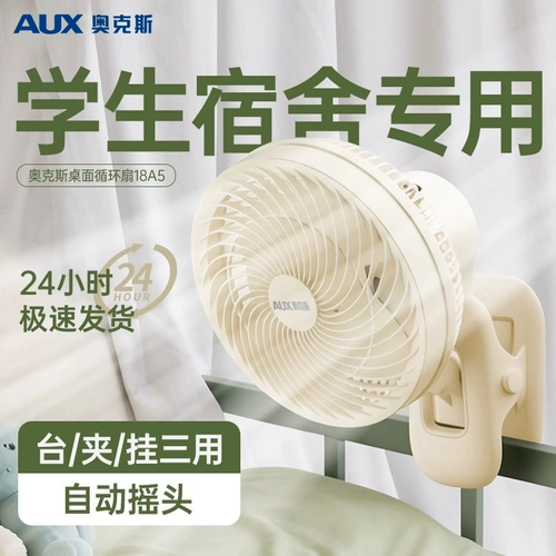 Mini Mini Mini Fan Student Dormitory Bed