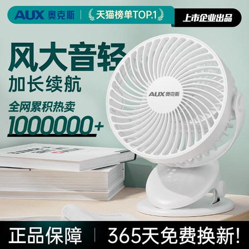 奥克斯便携式迷你USB充电小风扇