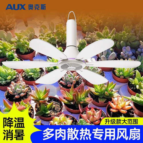 奥克斯通风降温大风力小吊扇