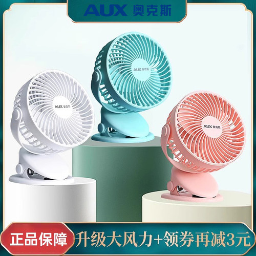 奥克斯电风扇家用床上小型