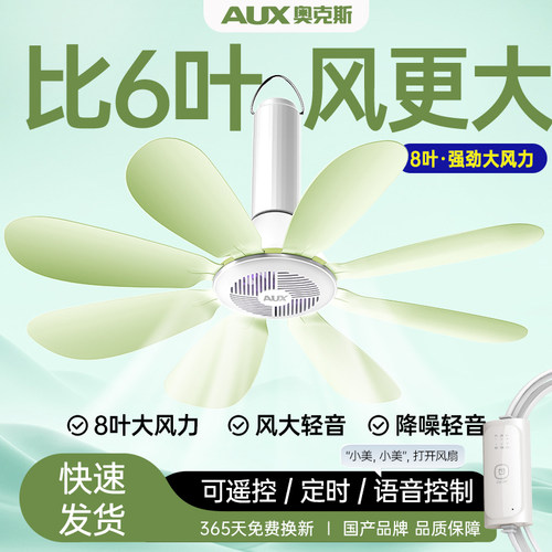 奥克斯8叶小吊扇床上宿舍