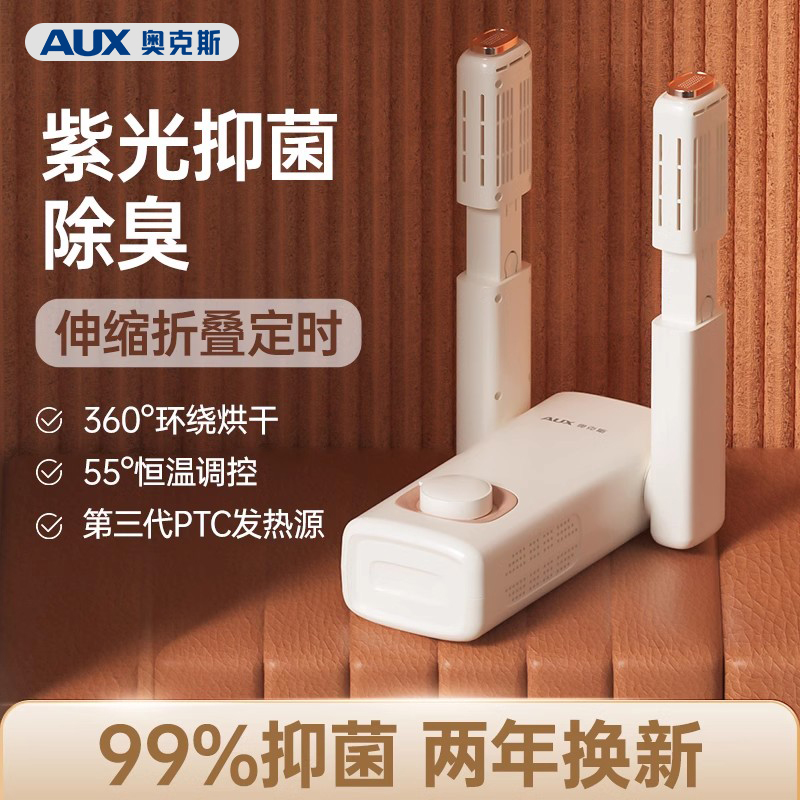 【干濕兩用】智能恒溫烘鞋器