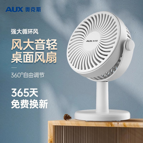 奥克斯桌面小风扇充电便携