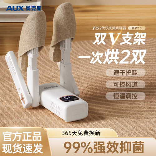 【奥克斯新品上市】双支架烘鞋器