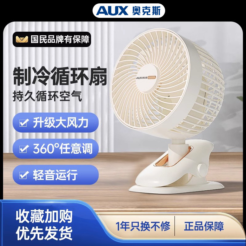 奥克斯小风扇usb夹式桌面循环低音学生宿舍充电台扇办公室大风力