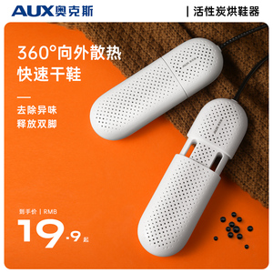 奥克斯烘鞋器鞋子烘干机除臭杀菌家用速干神器宿舍学生哄烤鞋冬季