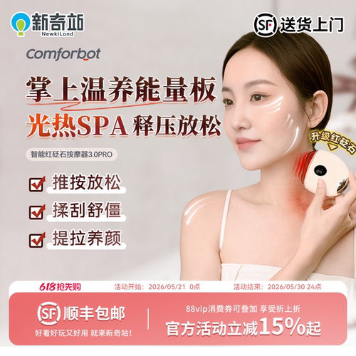 智能面部红砭石刮痧板