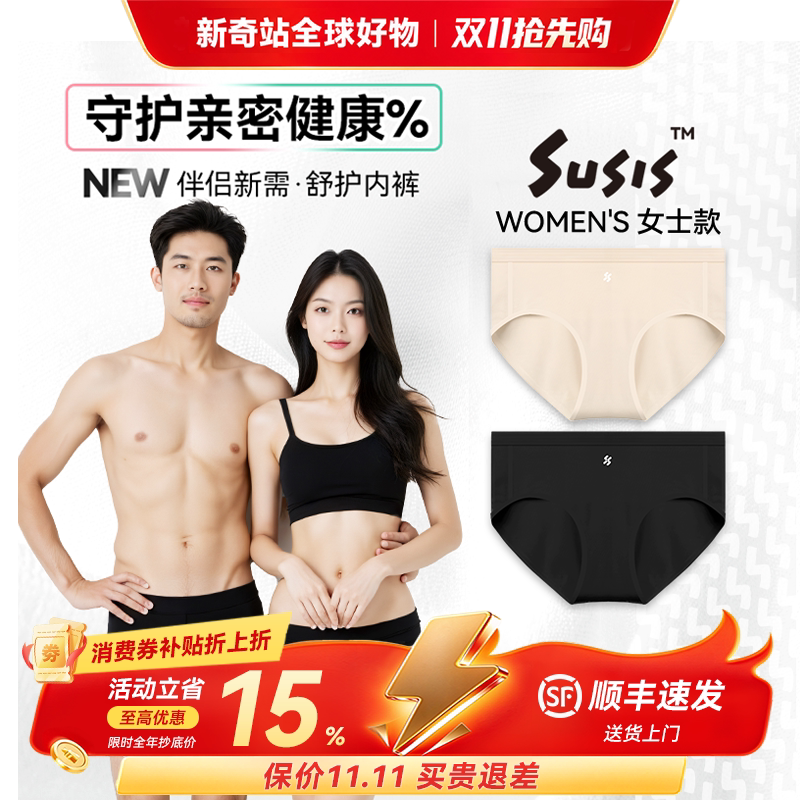 Susis-女士7A抗菌无感无痕透气亲肤舒适银离子护理内裤