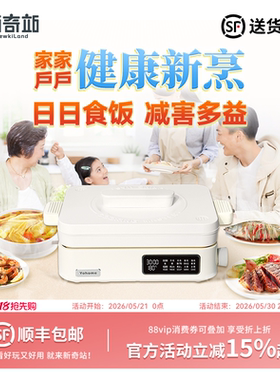 Yohome远红外全热穿透营养保存鲜嫩多功能养生港澳专供料理锅